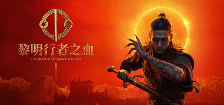黎明行者之血/The Blood of Dawnwalker(图1)