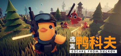 逃离鸭科夫/Escape From Duckov(图1) 逃离鸭科夫/Escape From Duckov(图1)